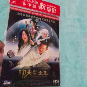 功夫之王 DVD