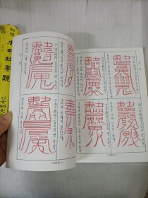 秘传唐四柱要览