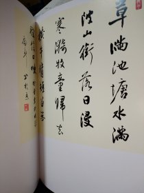 标准行书 集字诗词楹联选