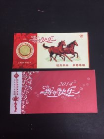 2014新年快乐 马年（甲午年）年历卡 嵌生肖铜章一枚 上海造币有限公司