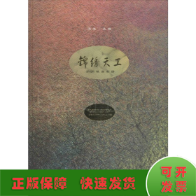 锦绣天工 苏州镇湖刺绣