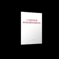 【正版书籍】关于促进小农户和现代农业发展有机衔接的意见