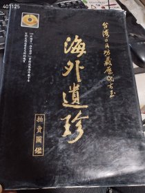 一本库存 海外遗珍（品相如图旧书）特价处理55包邮 4号树林