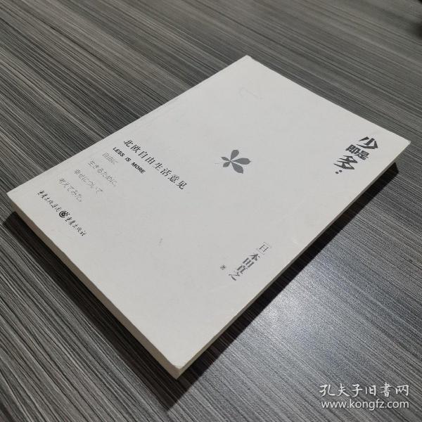 少即是多：北欧自由生活意见