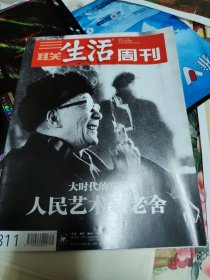 三联生活周刊 2014.11