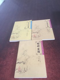 中医临床必读丛书【3本合售】