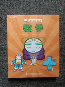 STEM玩起来（全4册）全新未拆封