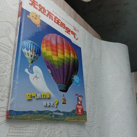 无处不在的空气 儿童挑战项目组 / 中国中福会出版社 图书/普通图书/童书