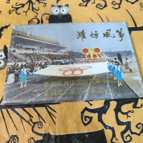 潍坊风筝 第四届潍坊国际风筝会 全国第二届风筝邀请赛 〔10张图片〕