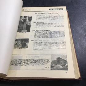 建筑技术 日文版 月刊  合订本 1979年  1-4月 329-332期  5-8月 333-336期 9-12月 337-340期  （3本合售）