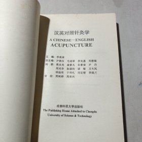 汉英对照针灸学