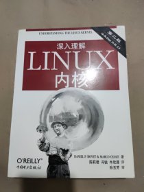 深入理解LINUX内核（第二版）