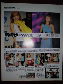 滨崎步、WAX 16开彩页