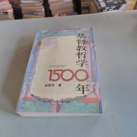 基督教哲学1500年