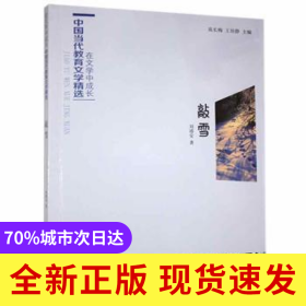 敲雪