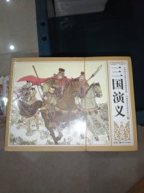 三国演义／连环画／全12册