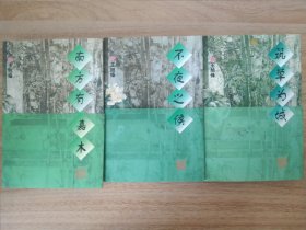 《茶人三部曲（全3册）》 1998年8月 浙江文艺出版社