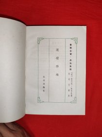 经典古谱丨象棋古谱杀法集锦＜适情雅趣＞（全一册插图版）1983年原版老书504页大厚本，内收经典残局550局和全局<金鹏十八变>！全书学完可提高一马的棋力！