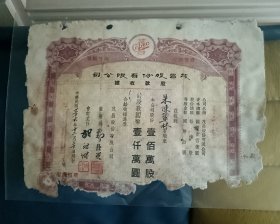 股款收据