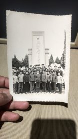 七五年雨花台——六合化肥厂团委悼念烈士留念——合影照片