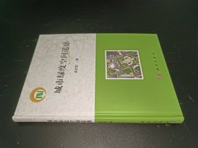 城市绿度空间遥感 签赠本