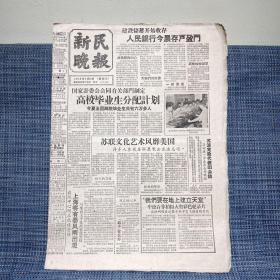 新民晚报 1959年7月15日 6版全（上海大跃进时期，建设储蓄开始收存 照片、国家计划委员会同有关部门制定高校毕业生分配计划、上海夏季体育活动的形形色色、上海嘉定田头唱越剧、上海市纺织系统第一次国庆献礼产品评选、黑龙江县共青团铁路、沧滩印象 新安江、上海播音台史话 广播、演出预告节目单戏单）