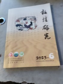 敦煌研究