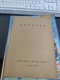 改进印花布析量