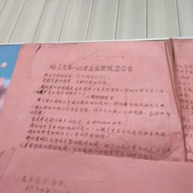 哈尔滨工业大学第一红色成立公告