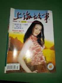 上海故事2004年5期