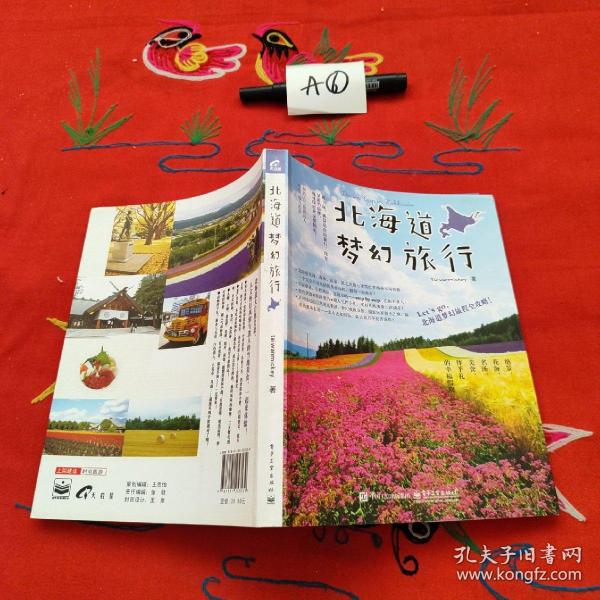 北海道梦幻旅行