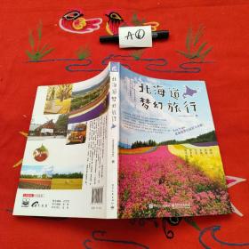 北海道梦幻旅行