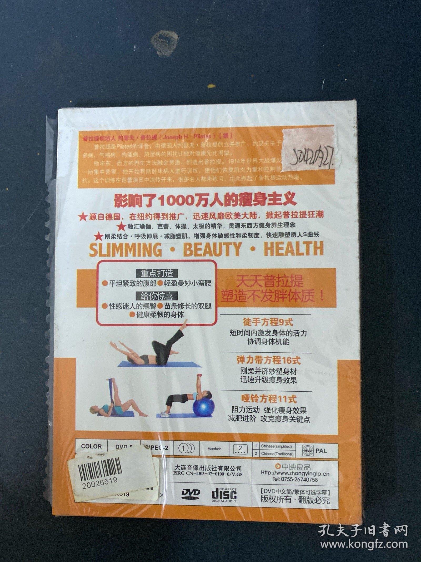 光盘DVD：改变1000万人的超快速减肥 普拉提 全新未拆封 封膜破损 如图所示 以实拍图购买