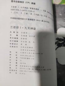 兰若辞1：九天神偷、2：冥凤临世