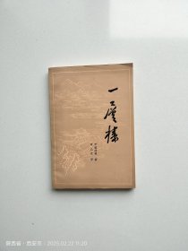 一层楼