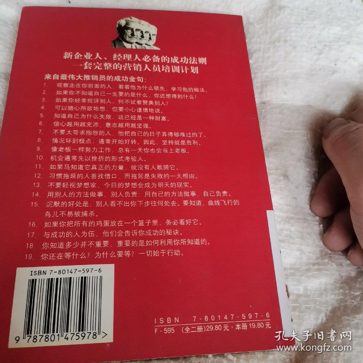 推销员之路.第一部.拒绝之美:推销是从拒绝开始的