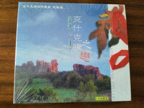 克什克騰之戀CD