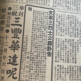 不朽的杨根思英雄排。“以身许国”型王玉山堵塞顽匪枪口。牧青。徐重道国药号。青岛啤酒张裕金奖白兰地酒。国银中华烟草公司。【文萃三烈士安葬讣告】陈子涛、骆何民、吴承德。许涤新广播词。上海市学联上海交通大学陈国彬为主席。宋锡恒、王仲敏、李守中、池访贤、张雪坡、张世华、胡成元、赵玉美、严煦春、胡维英、林应才。上海市人民政府公告,市长陈毅,副市长潘汉年、盛丕华。美丽牌香烟,大中华火柴公司。《武训传》孙瑜赵丹