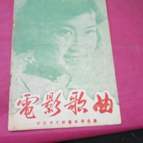 电影歌曲