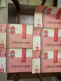 日语学习与研究1986年一月.二月.三月.四月.五月.共五本合售.包邮