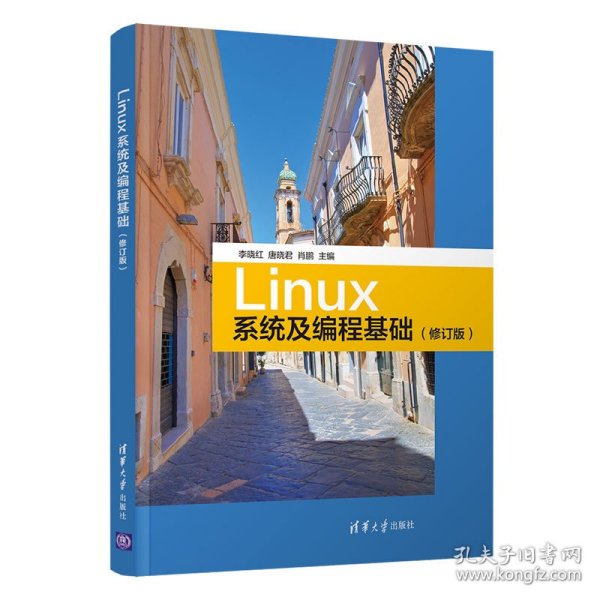 Linux系统及编程基础