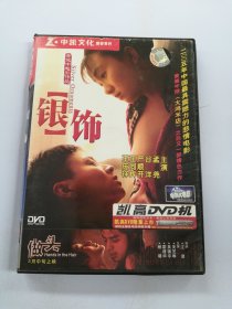 银饰 DVD【光盘有斑点划痕 无法判别是否可以正常播放】