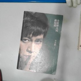 全世界人民都知道大眼看世界