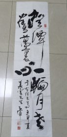 子军书法