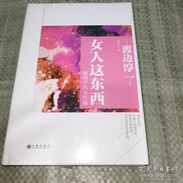 女人这东西