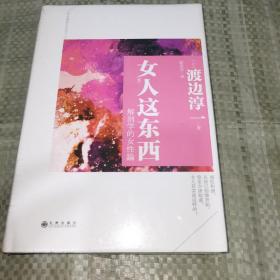 女人这东西