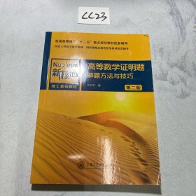 高等数学证明题解题方法与技巧