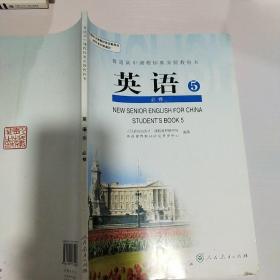 普通高中课程标准实验教科书英语5