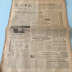 生日老报纸：1983年7月12日光明日报