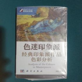 色迷印象派：经典印象派作品色彩分析